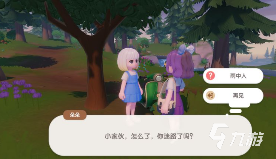 心動(dòng)小鎮(zhèn)雨中人朵朵在哪 心動(dòng)小鎮(zhèn)找到雨中人朵朵方法介紹