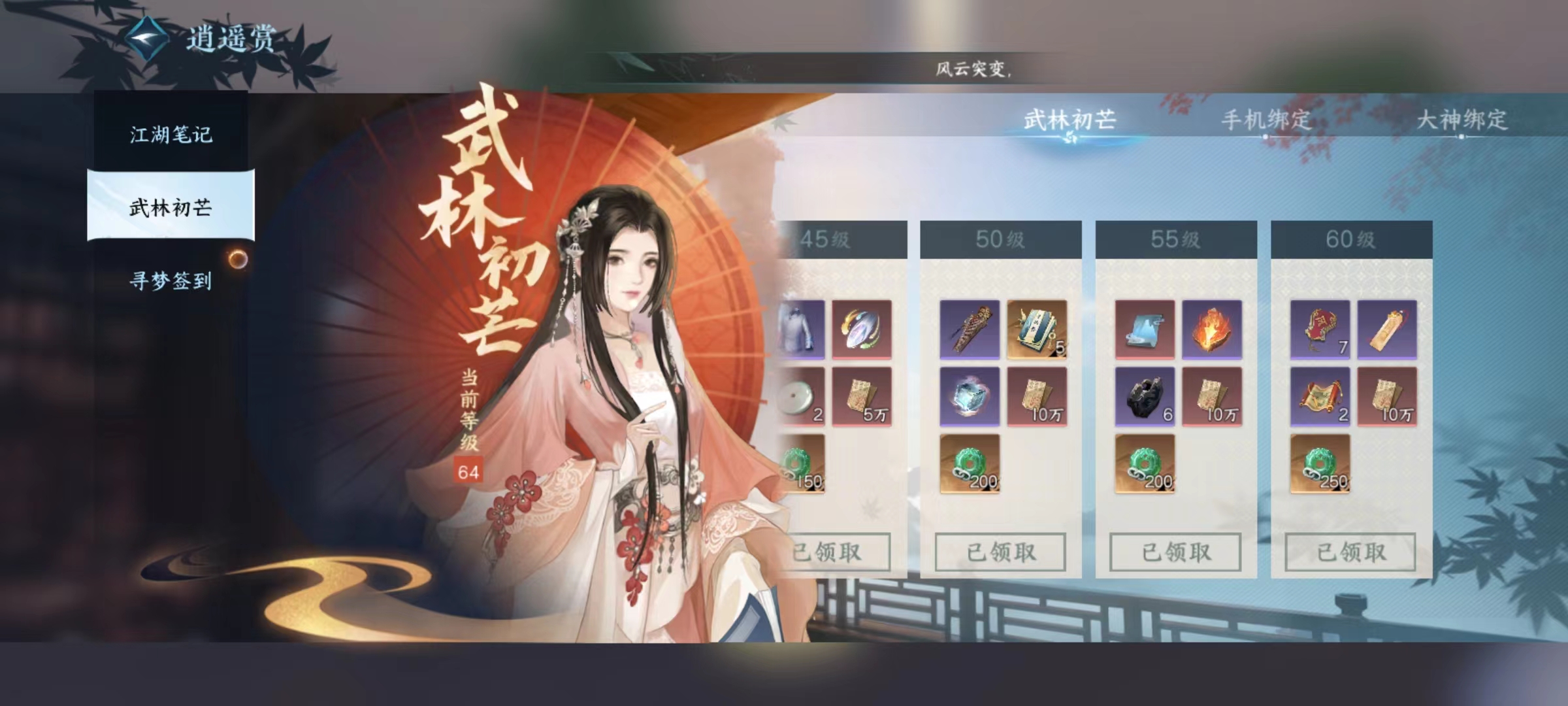 逆水寒手游百炼令有什么用 百炼令用处及获取方法一览 