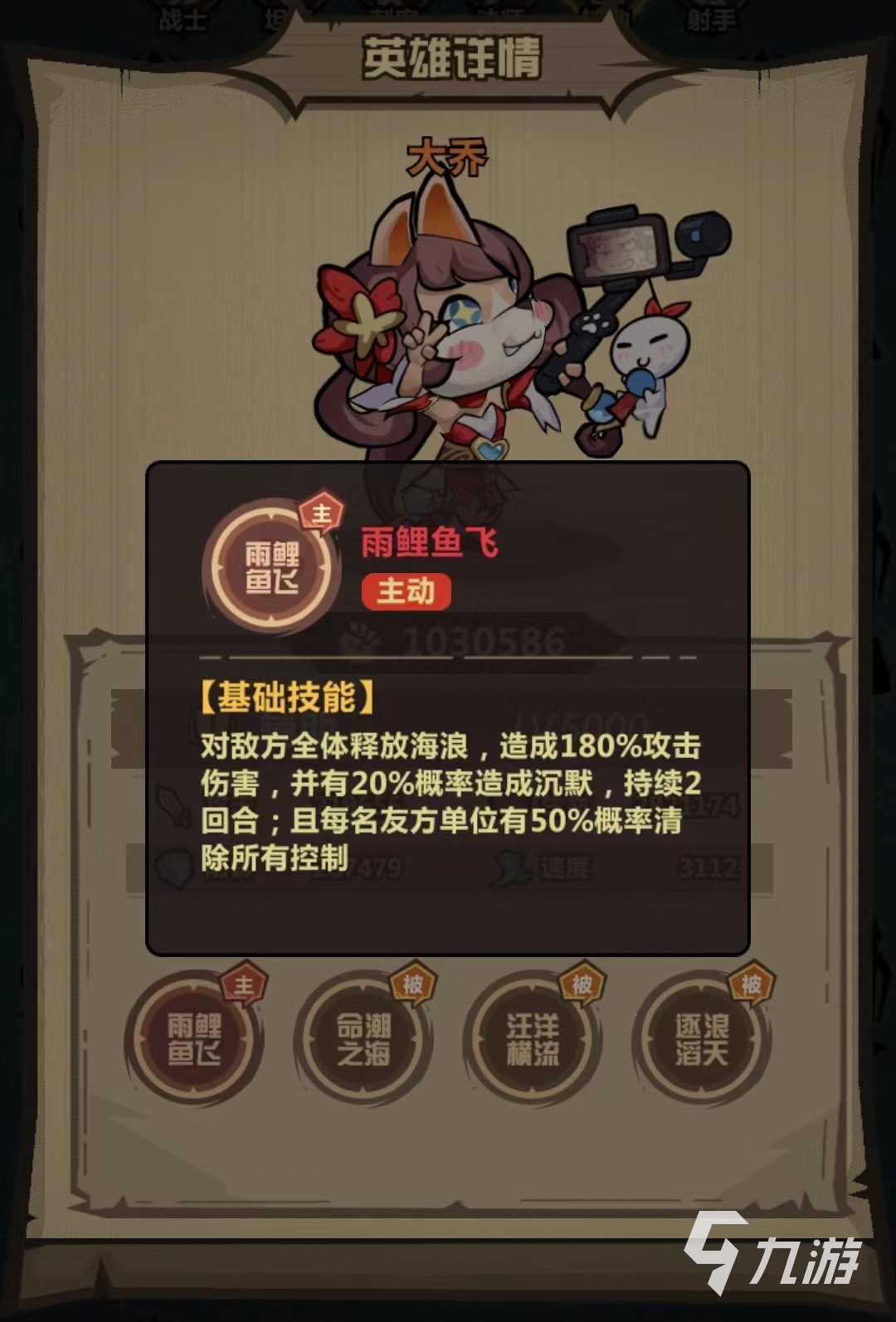 王者獵人大喬怎么玩 大喬技能效果詳解