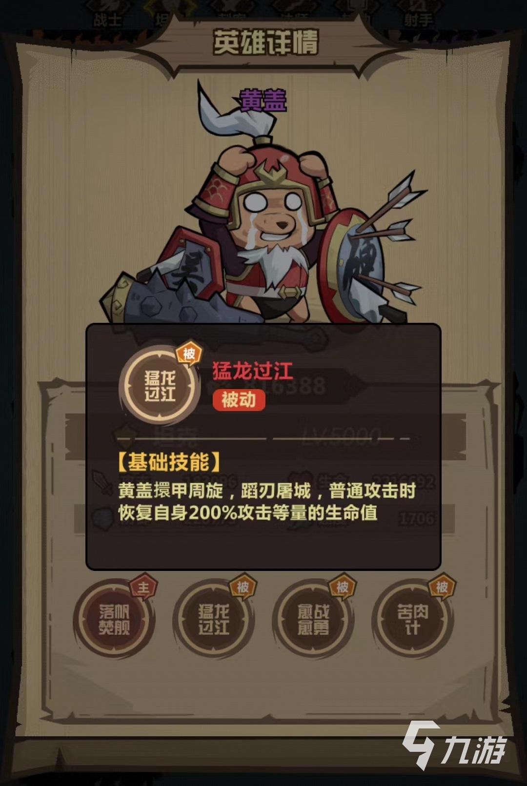 王者猎人黄盖怎么玩 黄盖技能强度详解