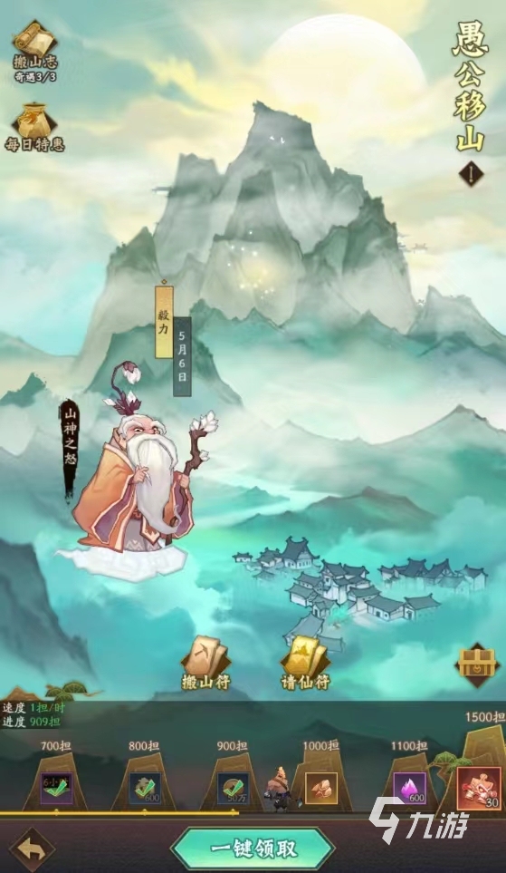 神仙道3愚公移山怎么玩 神仙道3愚公移山玩法攻略