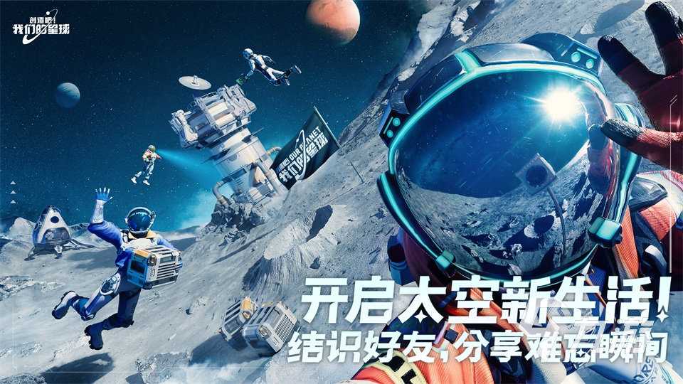 創造吧我們的星球預約地址在哪創造吧我們的星球官方預約渠道推薦