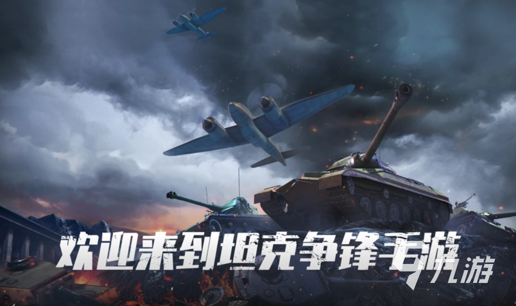 高人气坦克小游戏大全 2023经典的坦克游戏分享