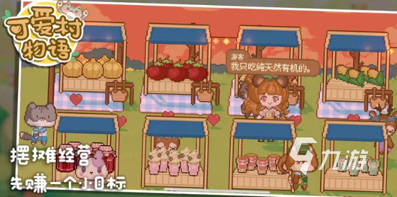 可爱村物语游戏下载方式有吗 可爱村物语下载渠道分享