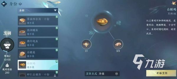 逆水寒手游烹饪配方介绍 逆水寒手游烹饪攻略分享