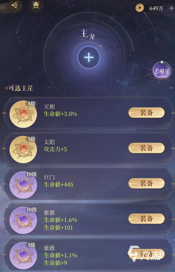 代号鸢太阳巨门怎么样 太阳巨门星石介绍