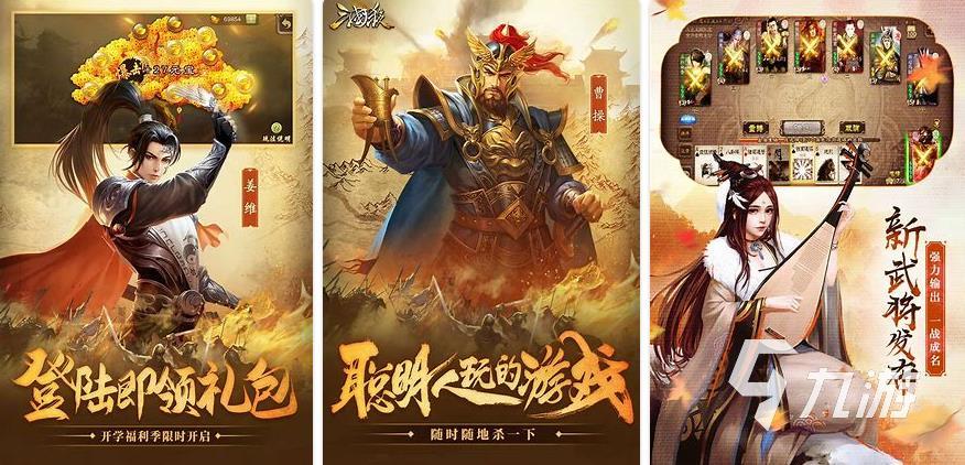 热门的三国手游下载大全2023 三国游戏哪个好玩