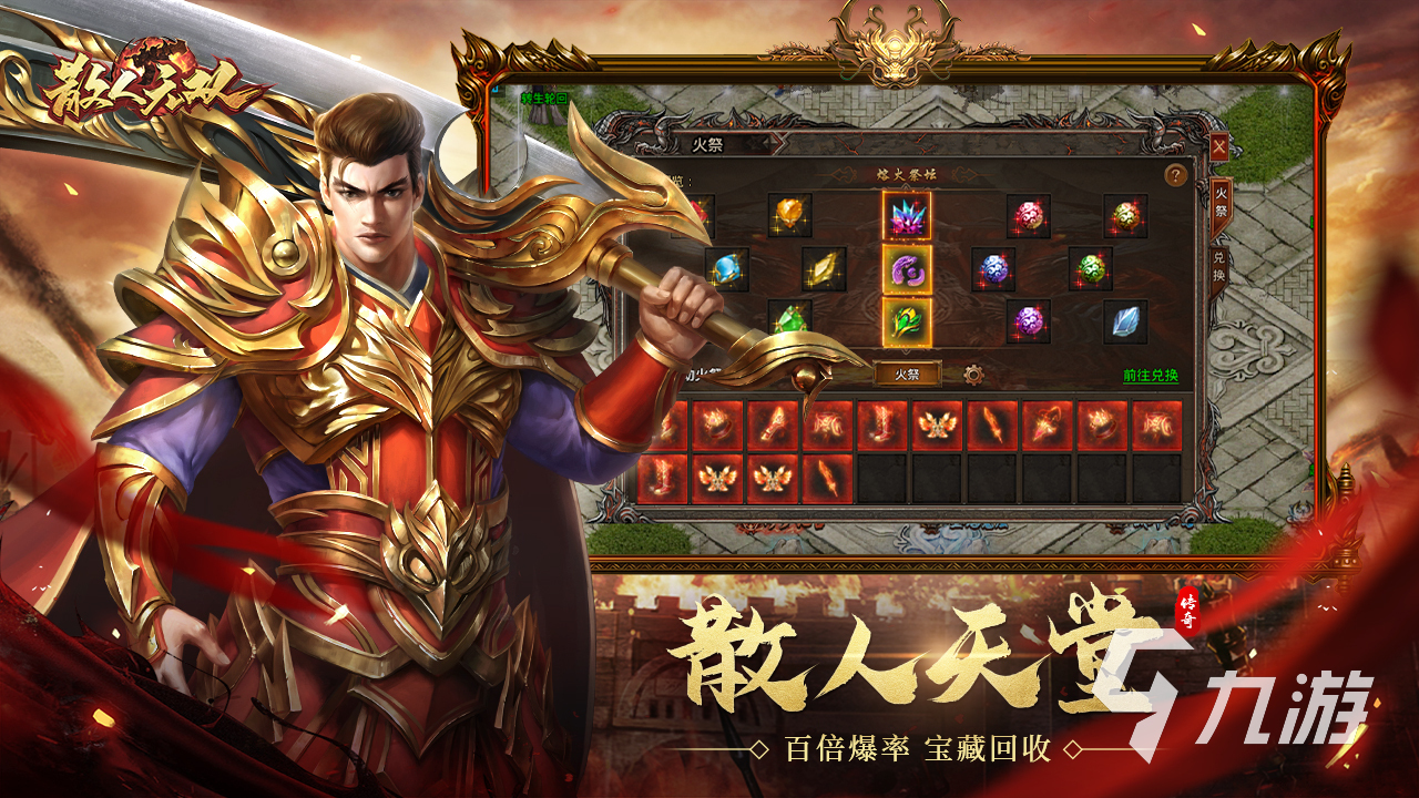 最热传奇手游排行榜推荐2023 传奇类手游哪个好玩