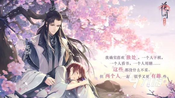 花间绘君颜官服下载攻略 花间绘君颜手游下载地址推荐