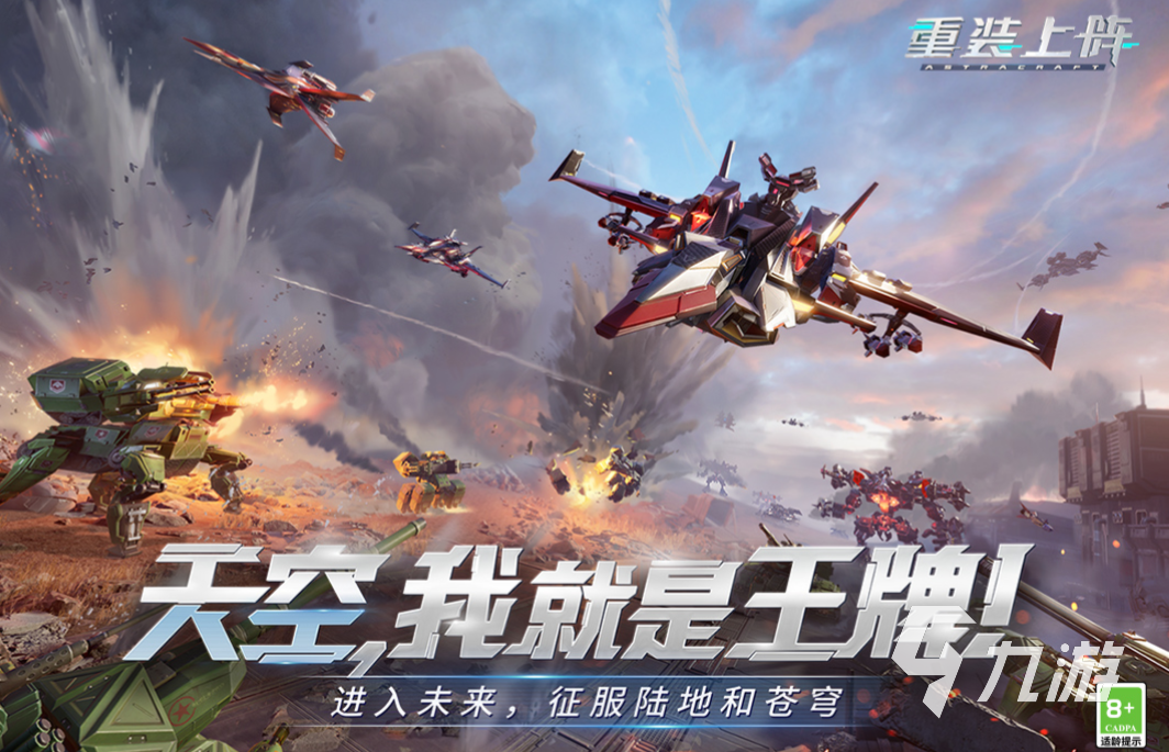 好玩的变形金刚手游推荐 有趣的机器人手游合集2023