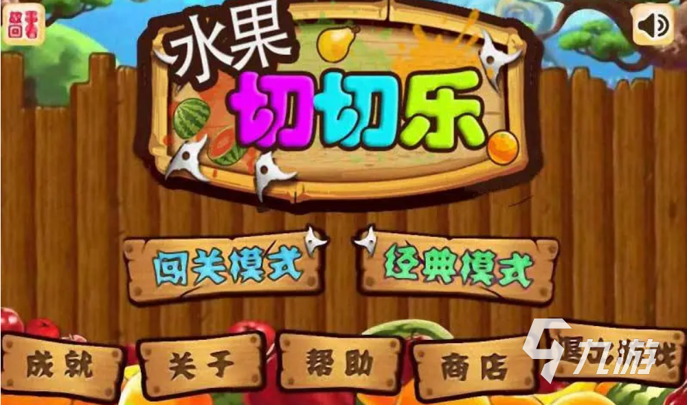 休閑解壓的切水果的游戲榜單2023 好玩的切水果游戲有哪些
