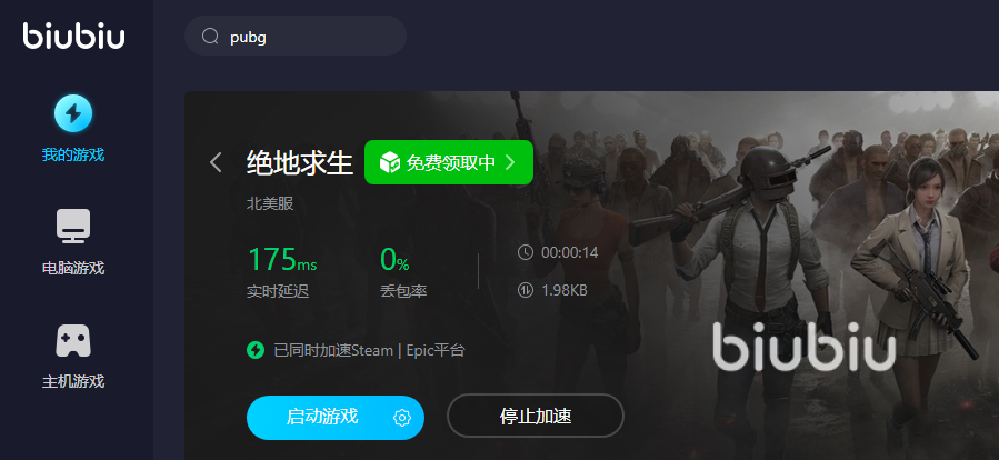 打pubg要開加速器嗎 pubg加速器下載安裝