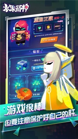 水果箭神截图1