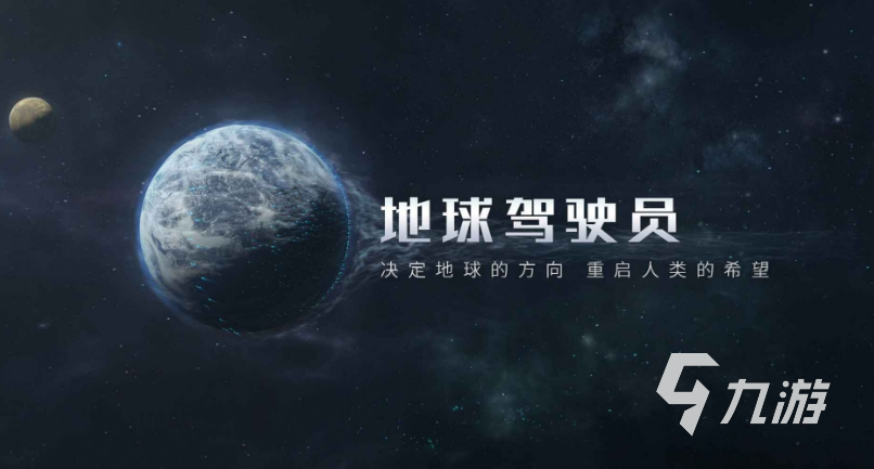 流浪地球手游官網(wǎng)下載鏈接在哪 流浪地球手游下載安裝預(yù)約地址推薦