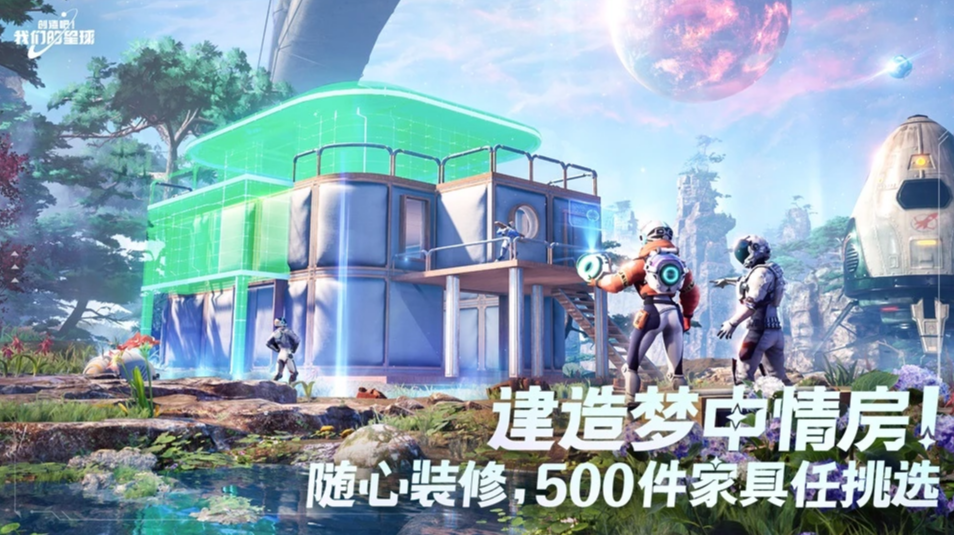 创造吧我们的星球预约地址在哪 创造吧我们的星球官方预约渠道推荐截图