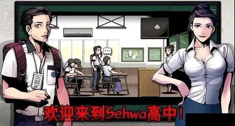 暗黑高校截图2