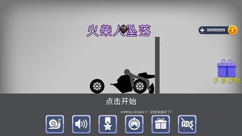 火柴人墜落截圖2
