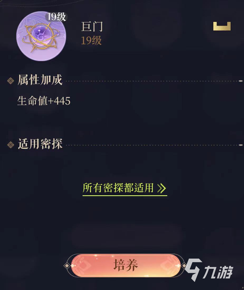 代号鸢太阳巨门怎么样 太阳巨门星石介绍