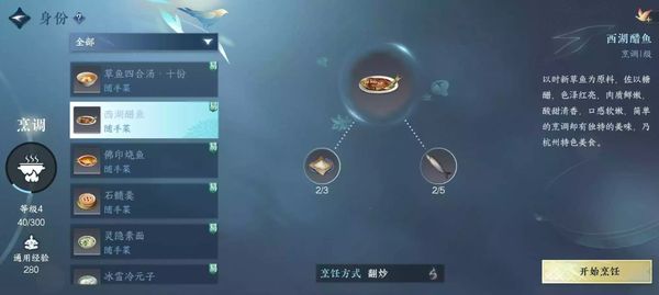 逆水寒手游烹饪配方介绍 逆水寒手游烹饪攻略分享