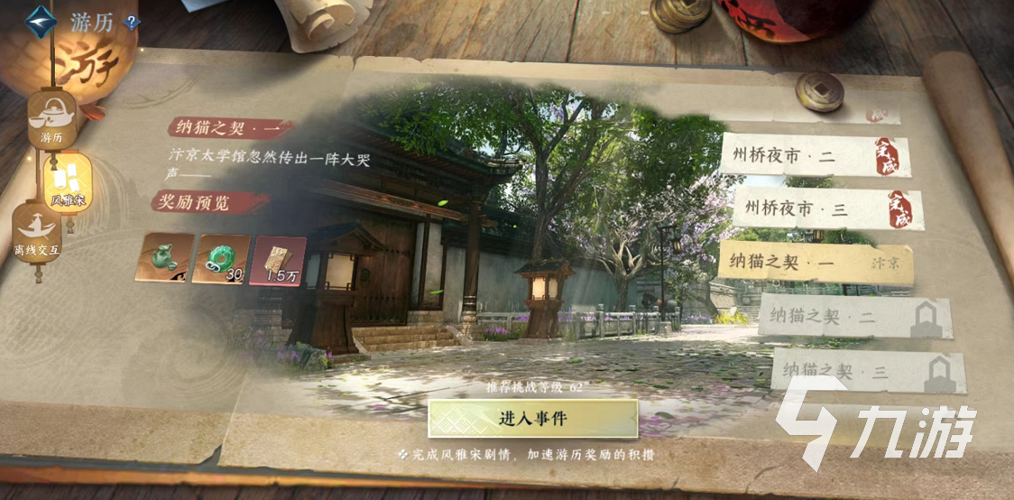 逆水寒手游云游志有什么用 云游志玩法特点详解