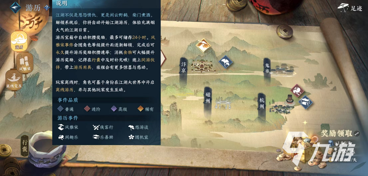 逆水寒手游云游志有什么用 云游志玩法特点详解