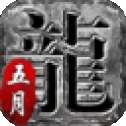 怒火复古传奇加速器