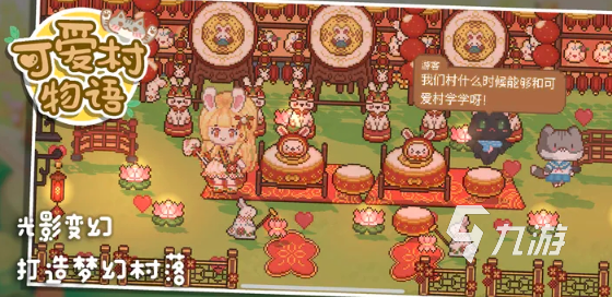 可爱村物语游戏下载方式有吗 可爱村物语下载渠道分享