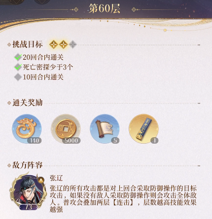 代号鸢张辽怎么打 张辽boss打法攻略
