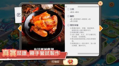美食梦幻岛截图1