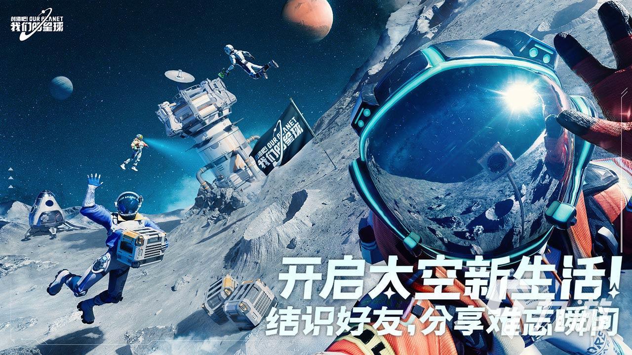 创造吧我们的星球等级提升方法有哪些 创造吧我们的星球等级怎么提升快