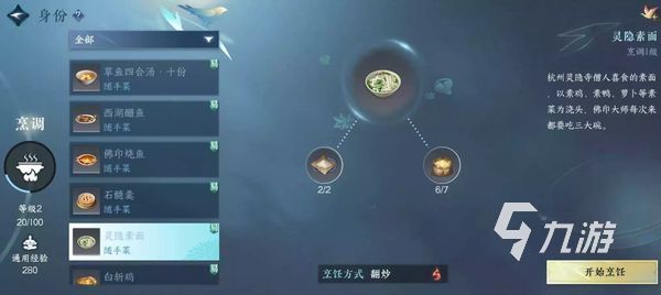 逆水寒手游烹饪配方介绍 逆水寒手游烹饪攻略分享