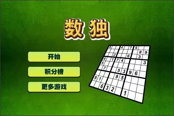 数独APP下载大全 2023耐玩的数独APP免费下载推荐