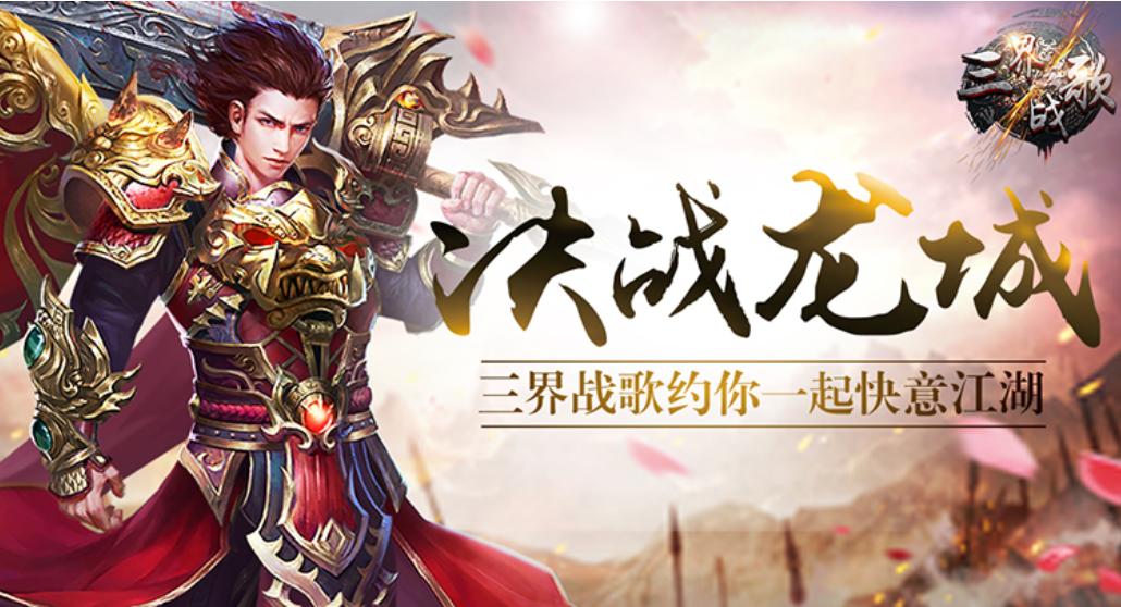 2023好玩不氪金的传奇手游推荐 经典的零氪传奇类游戏Top5