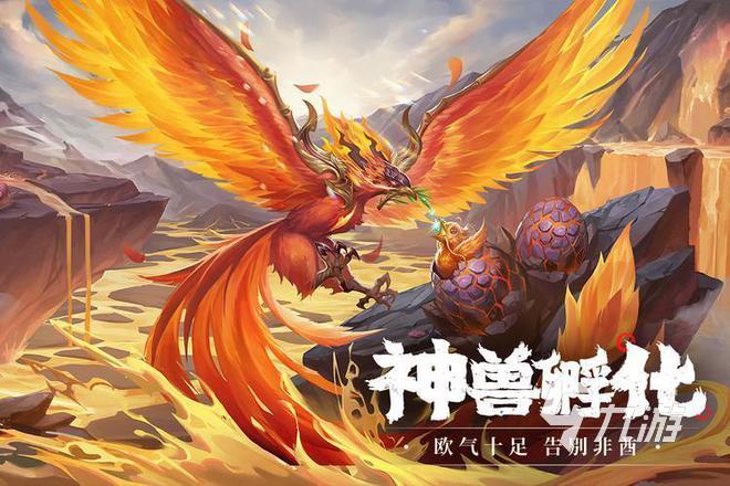 好玩的山海经游戏榜单分享 有趣的山海经题材手游推荐2023