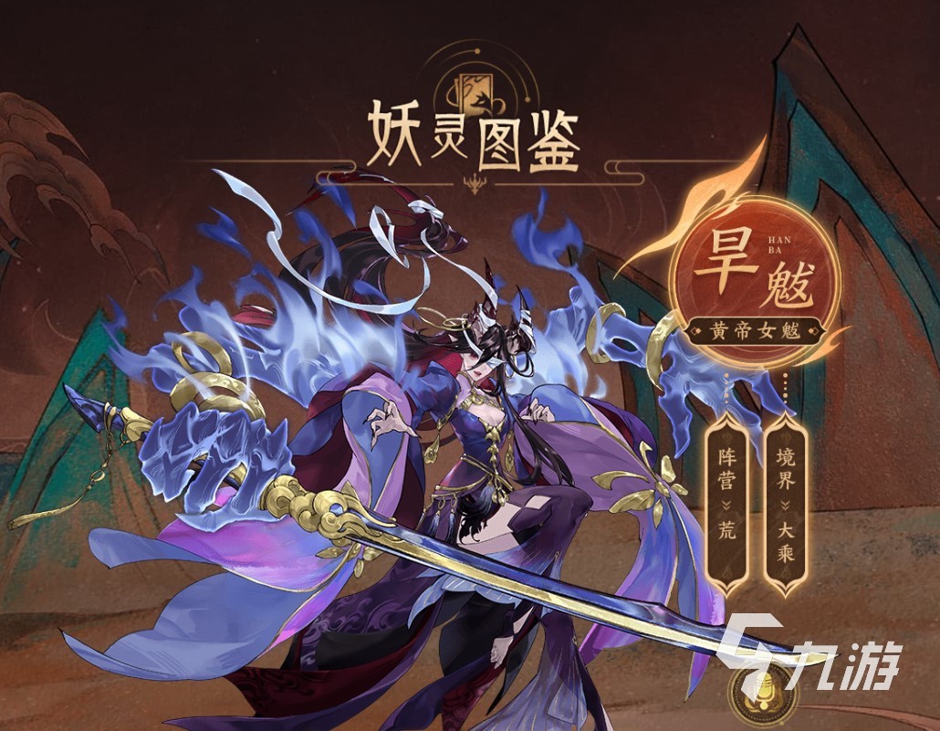 我的御剑日记荒族妖灵有哪些 我的御剑日记荒族妖灵介绍