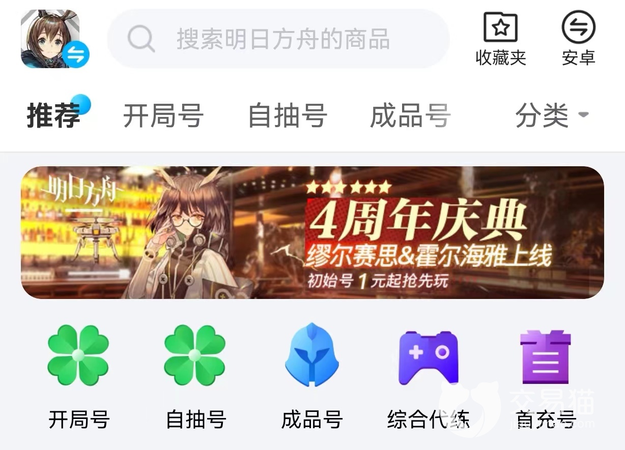 明日方舟初始号推荐下载平台 明日方舟初始号购买平台选什么