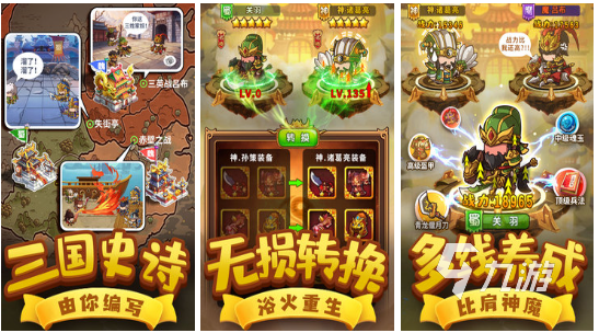 好玩的三国竖屏手游有哪些 有意思的三国游戏推荐2023