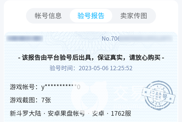 新斗罗大陆买号安全吗 安全可靠的新斗罗大陆买号市场分享