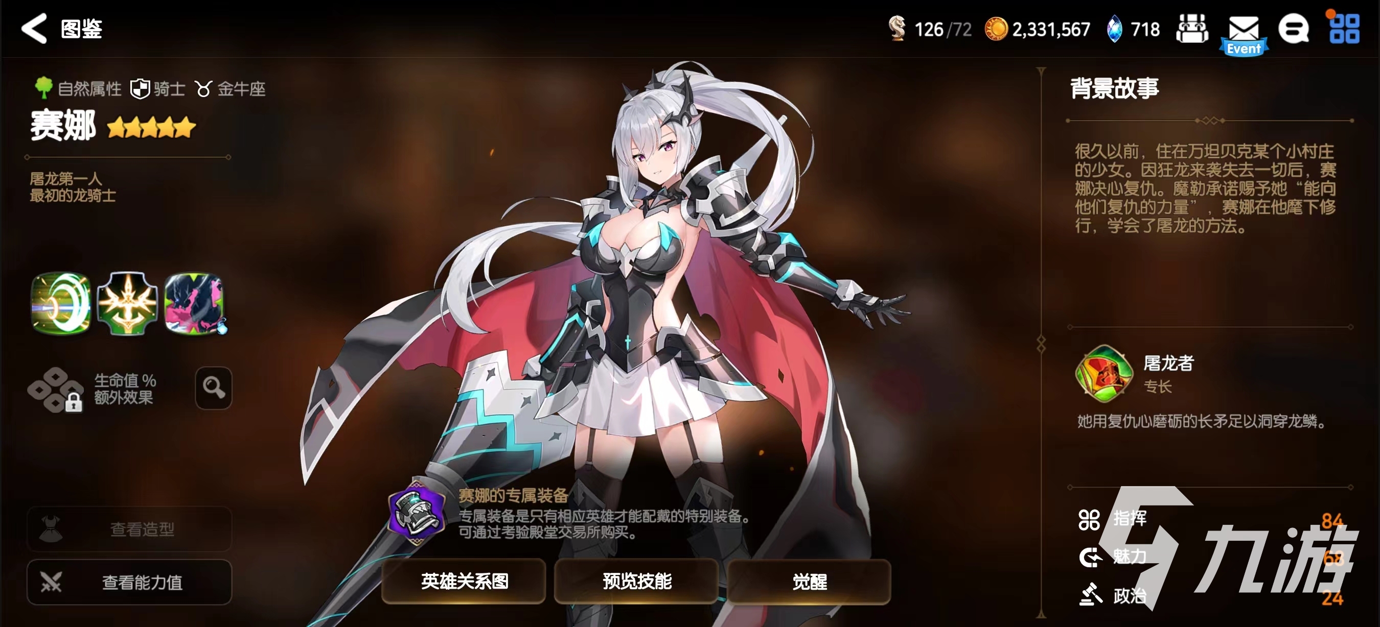 第七史诗赛纳怎么样 第七史诗赛纳技能效果介绍
