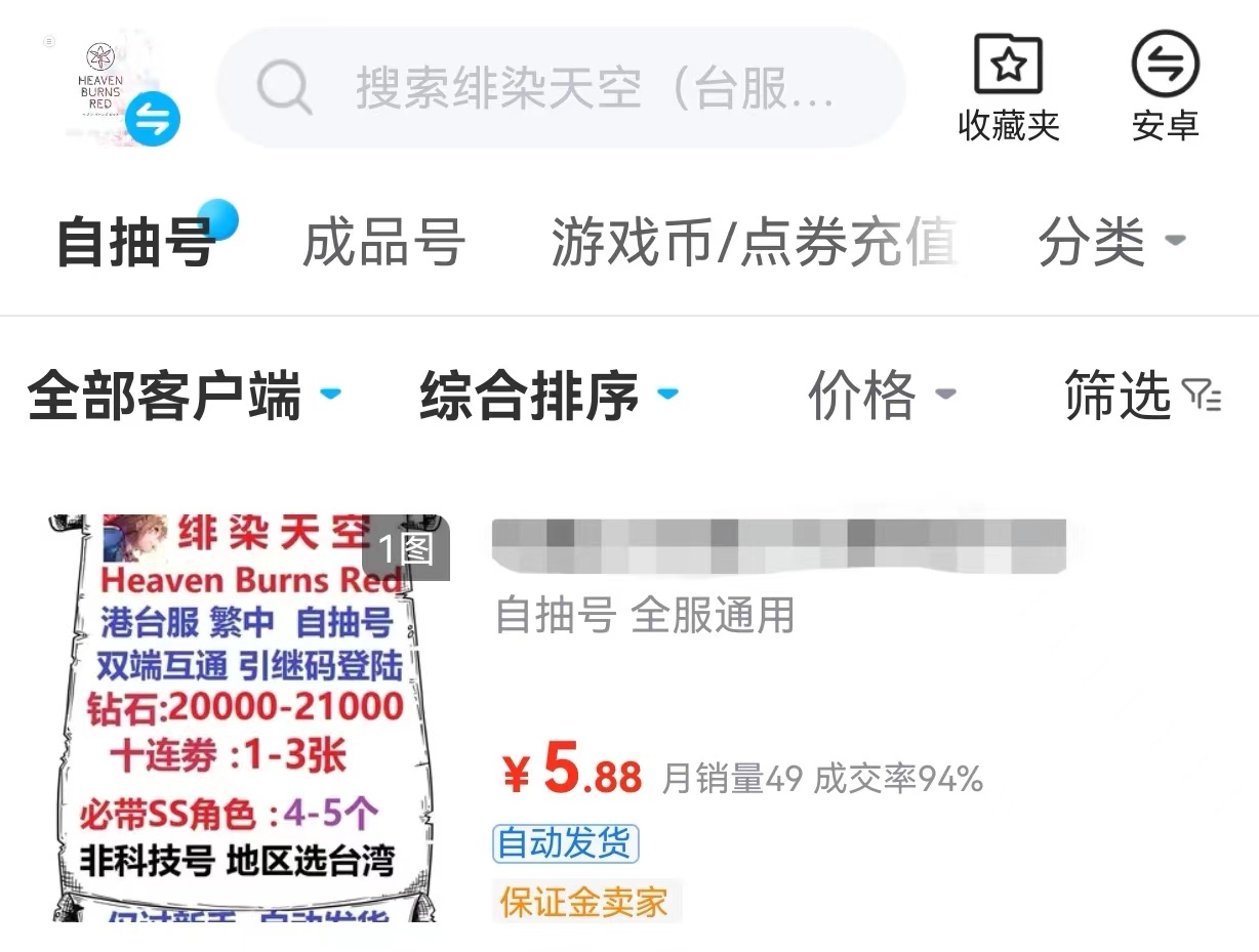 绯染天空初始号哪里买 绯染天空初始号购买渠道下载分享