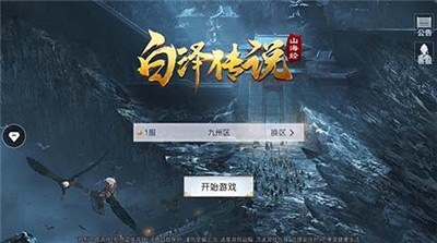 山海經(jīng)之白澤傳說截圖