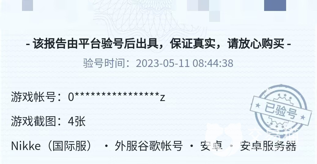 nikke买号在什么平台交易 nikke游戏账号交易平台推荐