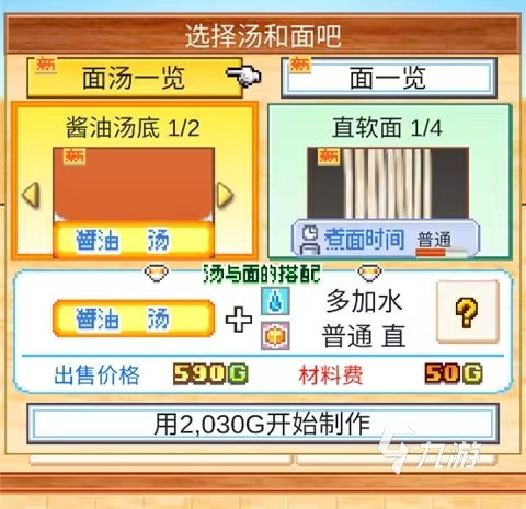开罗拉面店新手制面攻略 开罗拉面店新手玩法攻略分享