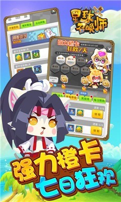 星球召唤师截图2