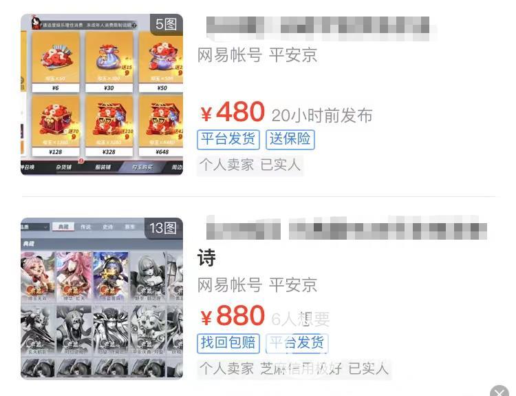 決戰(zhàn)平安京賬號交易安全嗎 正規(guī)的游戲賬號交易渠道推薦