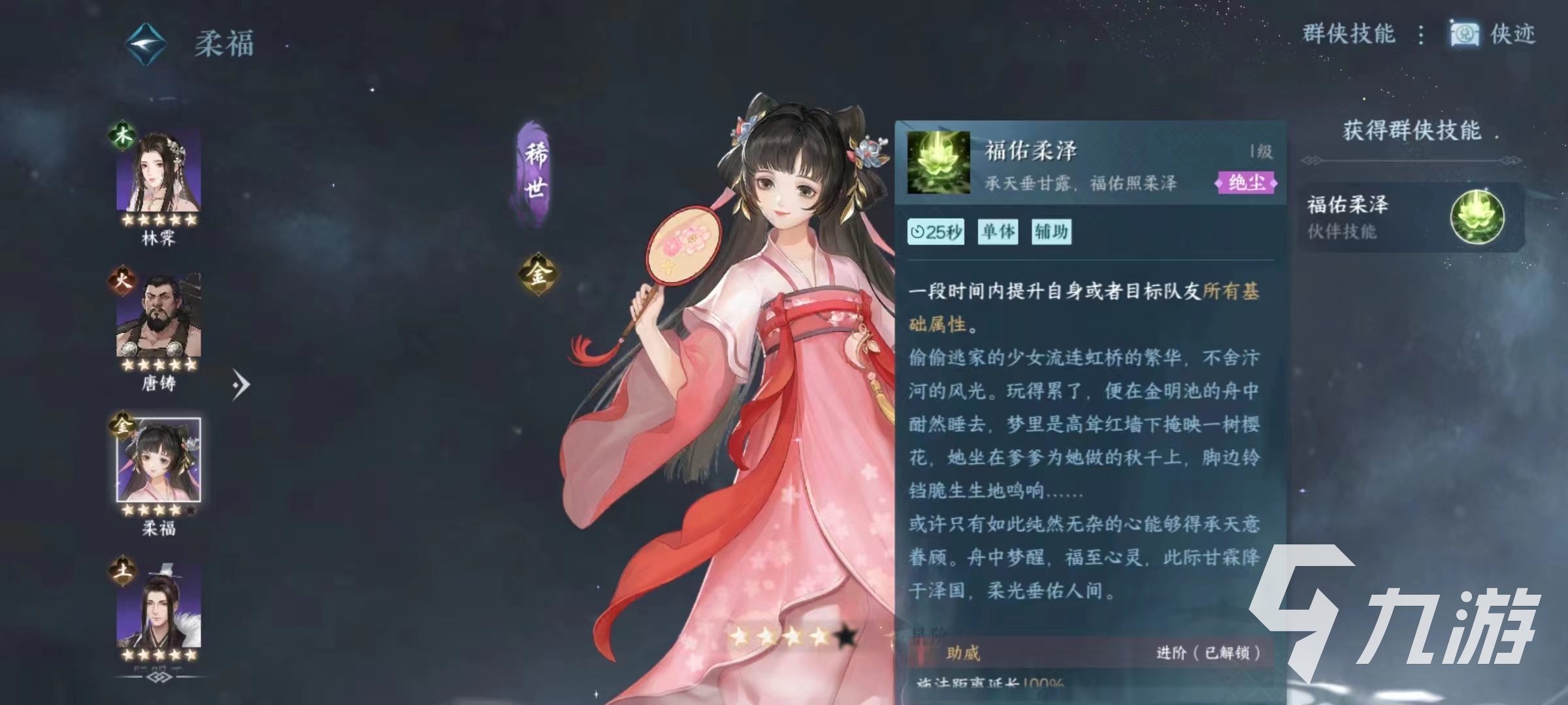 逆水寒手游稀世伙伴有哪些 稀世伙伴强度排行榜