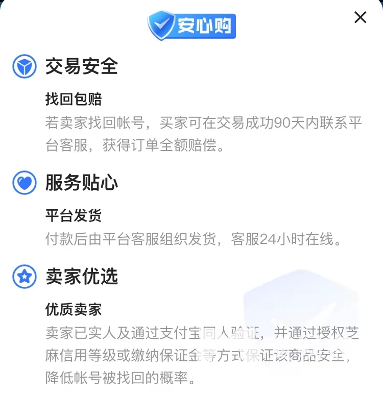 蛋仔派對(duì)可以買號(hào)嗎 優(yōu)質(zhì)的游戲賬號(hào)交易渠道推薦