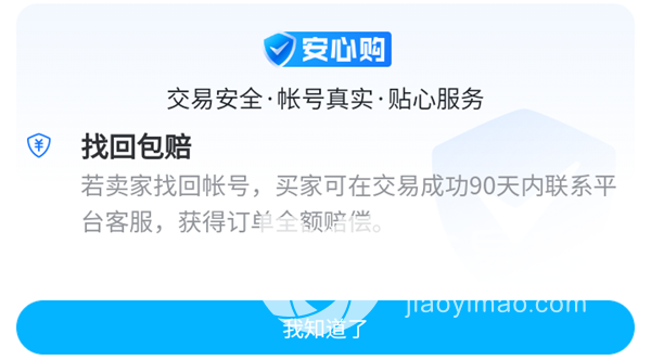 天下账号交易平台哪个好 实用的天下手游买号市场分享