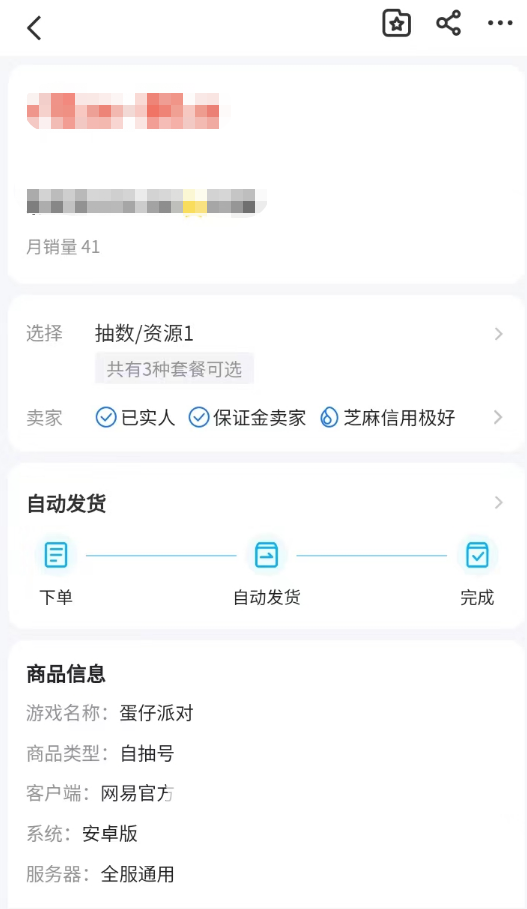 蛋仔派对怎么买号 正规游戏账号交易平台指南