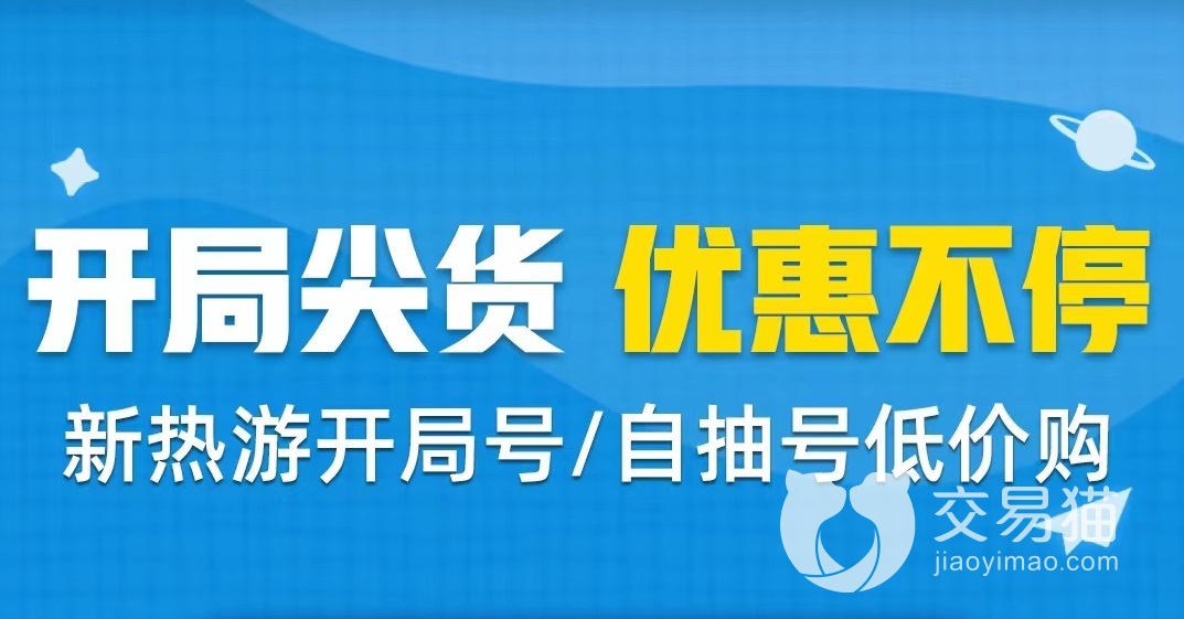 三國志戰(zhàn)略版哪里買號 三國志戰(zhàn)略版能賣號嗎